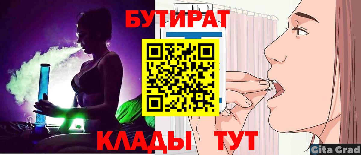 Феодосия  Бутират 99%  Бутират  Вход с VPN 