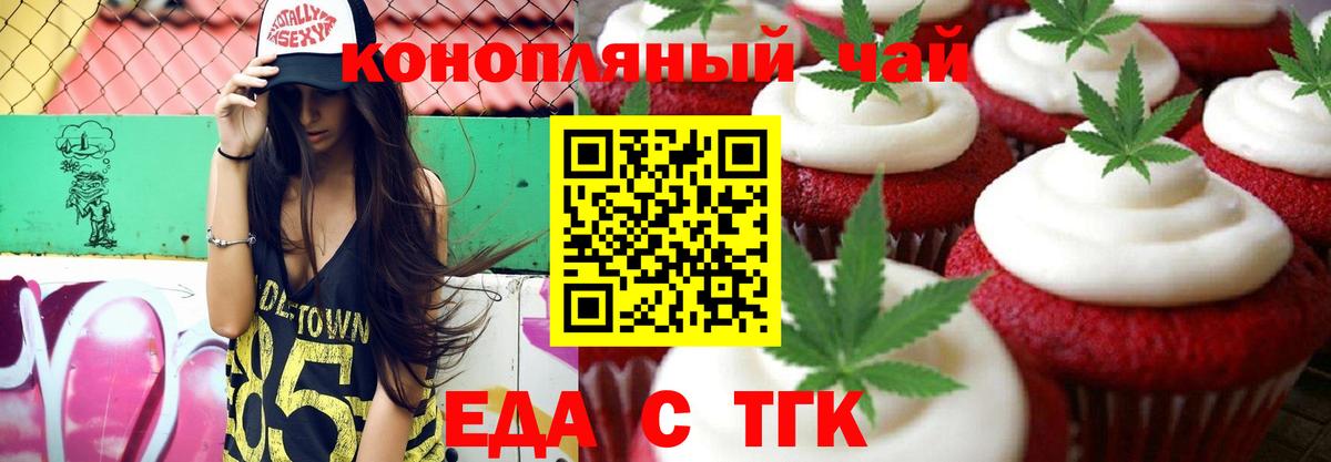 Феодосия  Печенье с ТГК конопля  Вход с VPN 