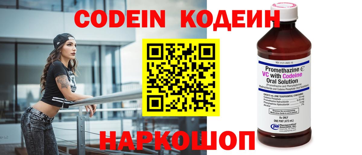 Феодосия  Кодеиновый сироп Lean напиток Lean (лин)  Вход с VPN 