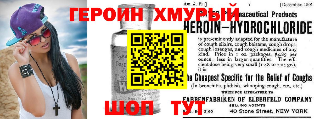 ГЕРОИН герыч Феодосия
