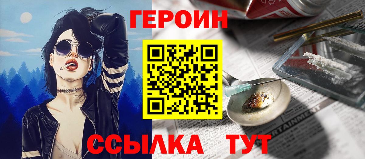 ГЕРОИН хмурый  Героин  Феодосия  Вход с VPN 