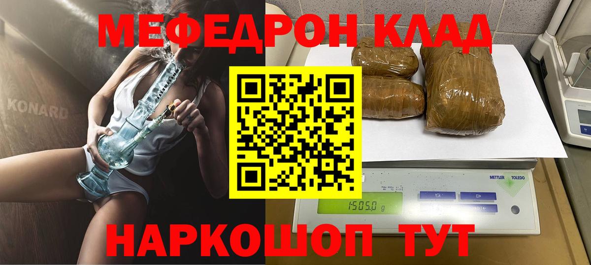 Меф мяу мяу  Феодосия