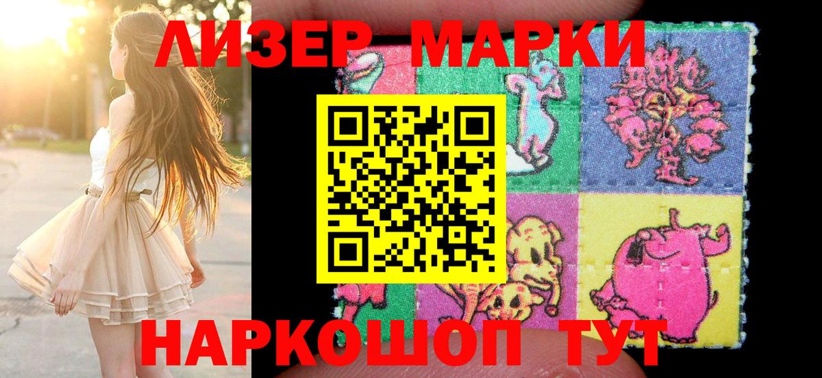 Наркотические марки 1,5мг Феодосия